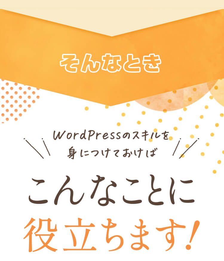 WordPress動画マニュアル　プレゼント