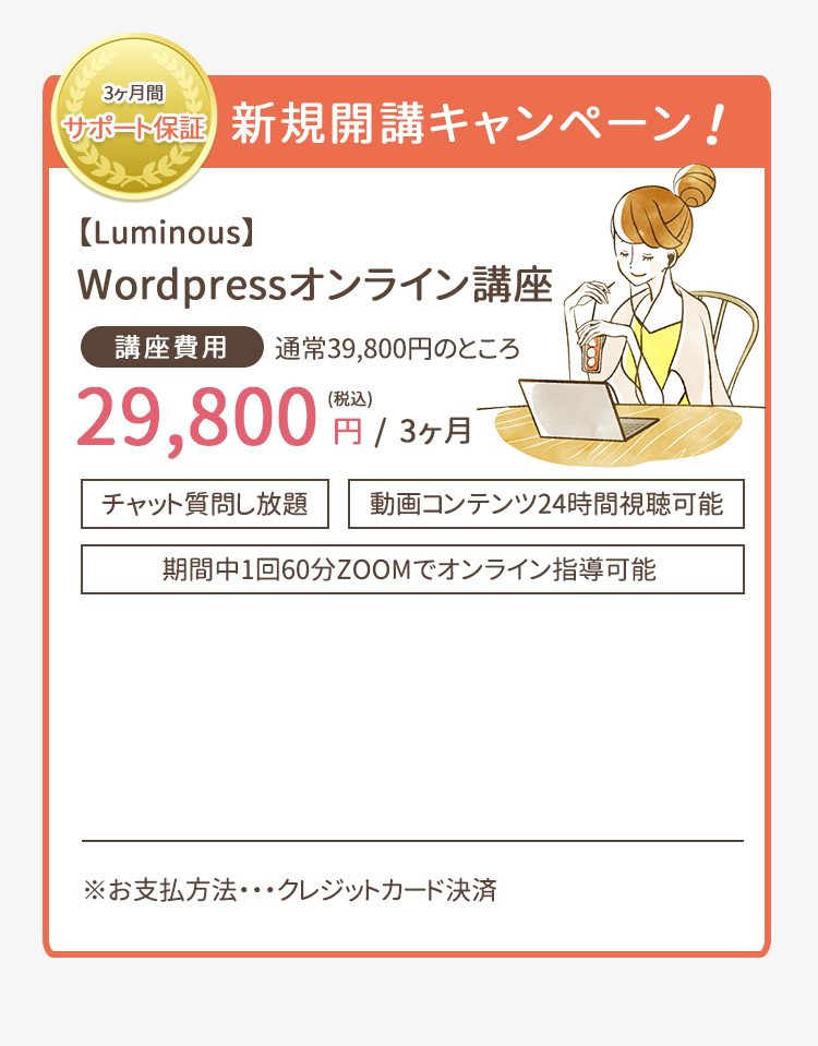 Luminous WordPress講座